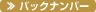�o�b�N�i���o�[